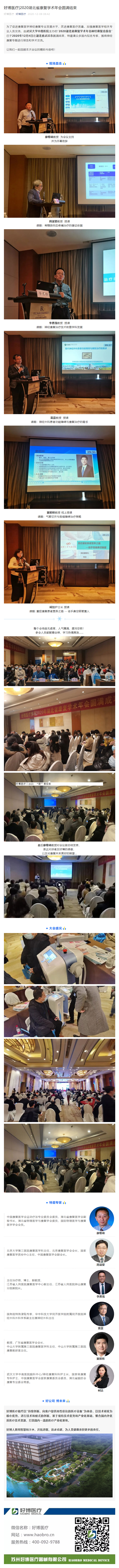 完美电竞医疗_2020湖北省康复学术年会圆满结束.jpg