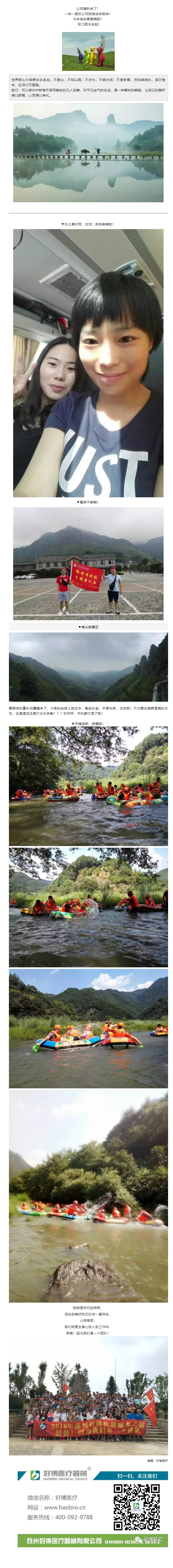 @所有人 _ 完美电竞公司旅游福利篇.png